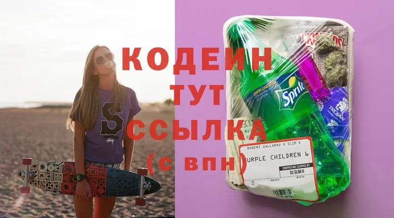 Кодеин Purple Drank  купить наркотик  Ленинск 